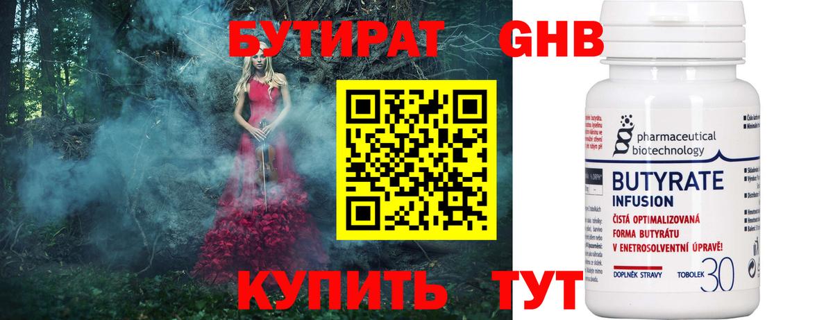БУТИРАТ Butirat Лабытнанги