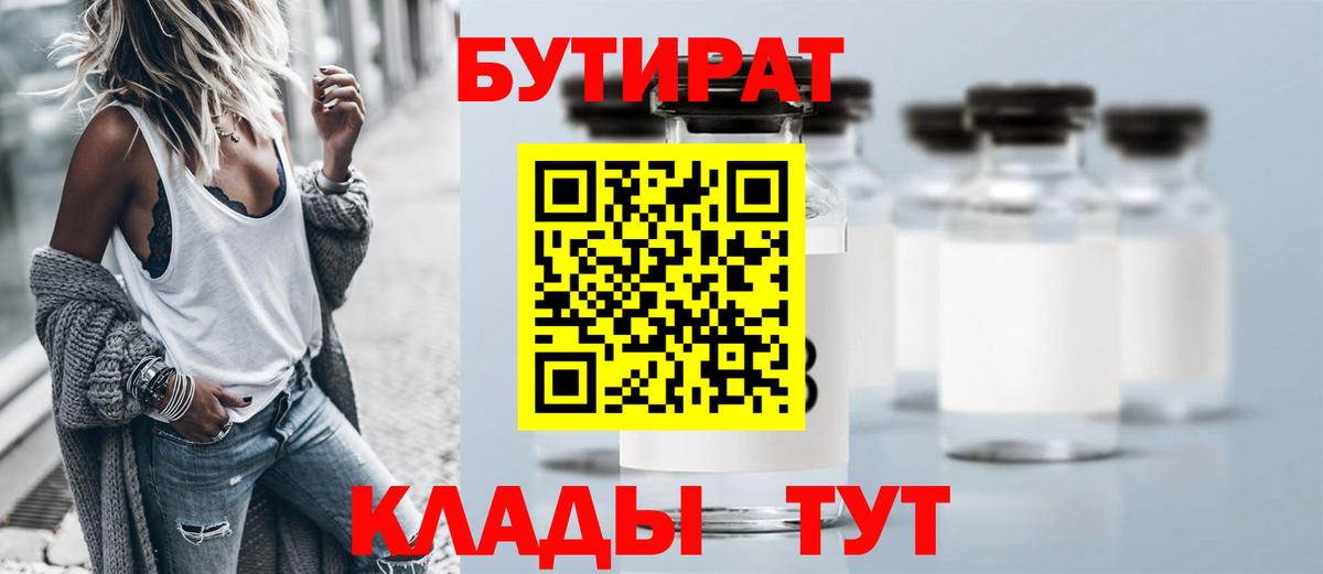 БУТИРАТ бутик  БУТИРАТ  Лабытнанги  Вход с VPN 