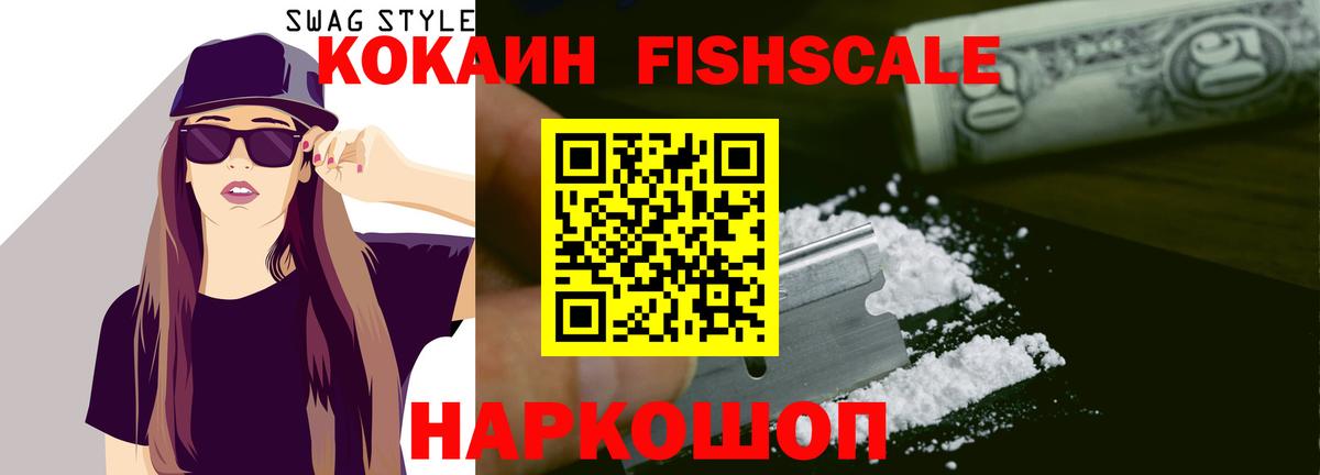 Лабытнанги  дарнет шоп  COCAIN Fish Scale  Вход с VPN  КОКАИН 99% 