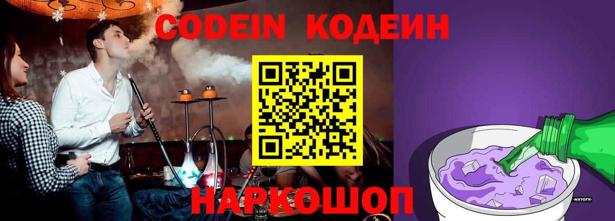 Кодеиновый сироп Lean напиток Lean (лин) Лабытнанги