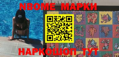 марки nbome Дубна