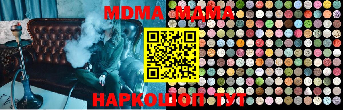 МДМА  МДМА молли  MDMA Molly  Вход с VPN  Лабытнанги 